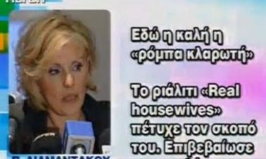 Πόπη Διαμαντάκου: «Οι Housewives είναι ρόμπες κλαρωτές»