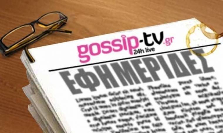 Τα πρωτοσέλιδα των σημερινών εφημερίδων | Gossip-tv.gr