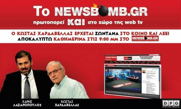 Το Newsbomb.gr και πάλι πρωτοπορεί στο χώρο της web tv.
