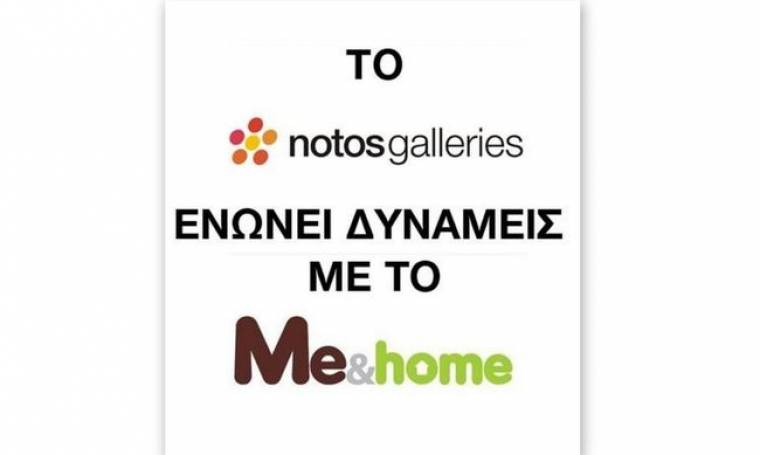 Το notosgalleries τώρα και on-line μέσα από το Meandhome.gr!