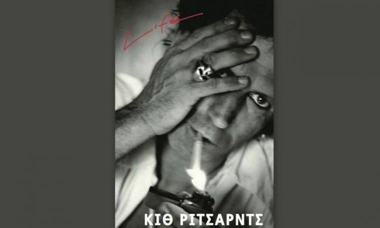 Η αυτοβιογραφία του Κιθ Ρίτσαρντς στα ελληνικά