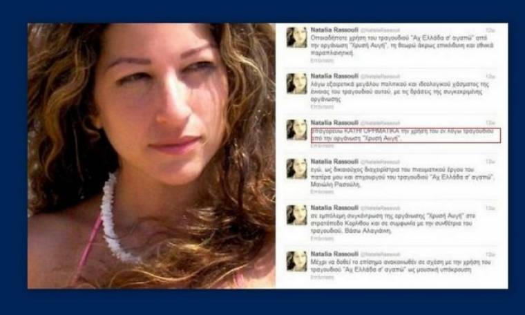 Ναταλία Ρασούλη:Απαγορεύει στην Χρυσή Αυγή να χρησιμοποιούν τραγούδι του πατέρα της! Το οργισμένο μήνυμα στο twitter της!