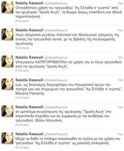 Ναταλία Ρασούλη:Απαγορεύει στην Χρυσή Αυγή να χρησιμοποιούν τραγούδι του πατέρα της! Το οργισμένο μήνυμα στο twitter της!