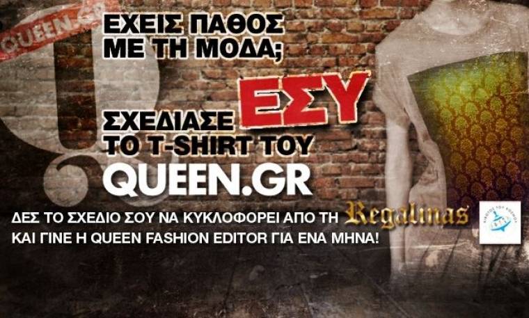 Σχεδίασε εσύ το T-Shirt του Queen.gr που θα κυκλοφορεί από τη Regalinas και γίνε Queen Fashion Editor για ένα μήνα!
