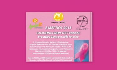 8 Μαρτίου 2013: Παγκόσμια Ημέρα της Γυναίκας στο Δήμο Πειραιά – Ένα δώρο Ζωής για κάθε Γυναίκα!