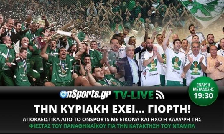 Onsports TV: Παρακολουθήστε σε Live Streaming τη φιέστα του Παναθηναϊκού