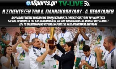 LIVE – TV: Η συνέντευξη των Δ. Γιαννακόπουλου - Α. Πεδουλάκη αποκλειστικά στο Onsports