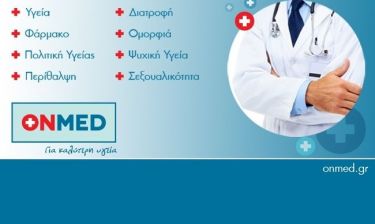 Το Onmed.gr από σήμερα online για καλύτερη υγεία