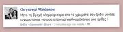 Το μήνυμα της γυναίκας του Τζόρβα στο facebook για τον ερχομό της κόρης τους