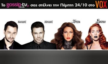 Διαγωνισμός Gossip-tv : Κερδίστε διπλές προσκλήσεις για το VOX