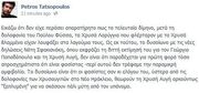 Πέτρος Τατσόπουλος: «Δεν τρέφαμε την παραμικρή αμφιβολία ότι ο Σφακιανάκης είναι φασίστας»