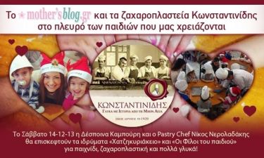 Η DPG DIGITAL MEDIA και το mothersblog.gr  πάντα στο πλευρό των παιδιών