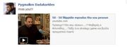 Πυγμαλίωνας Δαδακαρίδης: Το τρυφερό μήνυμα στο facebook για τον Σάκη Μπουλά μετά τη κηδεία