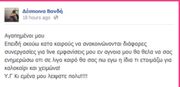 Το μήνυμα της Δέσποινας στο facebook και η διάψευση για επικείμενη συνεργασία με τον Ρέμο