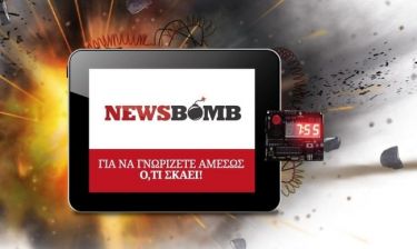 Newsbomb.gr: Η «βόμβα» που φοβούνται (μόνον) οι εχθροί της αλήθειας...