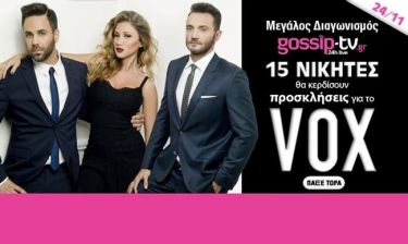 Το Gossip-tv.gr προσφέρει σε 15 τυχερούς διπλές προσκλήσεις για το VOX