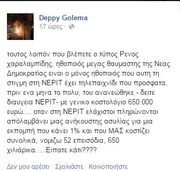 Γκολεμά για Χαραλαμπίδη: «Ανανεώθηκε το τηλεπαιχνίδι του στη ΝΕΡΙΤ με γενικό κοστολόγιο 650.000 ευρώ»!