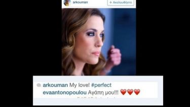 Αντωνοπούλου: Η καψούρα του συζύγου τώρα και σε σχόλια στο Instagram (Nassos blog)