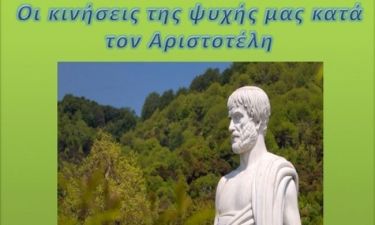 Οι κινήσεις της ψυχής μας κατά τον Αριστοτέλη