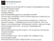 Ο Πάνος Μεταξόπουλος γράφει για τον πατέρα του Φώτη και συγκινεί