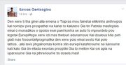 Γκέντσογλου: «Ο Τσίπρας μου φαίνεται ειλικρινής και προσπαθεί να κάνει το καλύτερο για την πατρίδα»