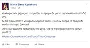 Το ξέσπασμα της Κυριάκου στο facebook μετά τις φήμες που την ήθελαν να σταματά το τραγούδι
