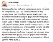 Στο νοσοκομείο ο μπαμπάς της Μαρίας Ηλιάκη – Το συγκινητικό της μήνυμα στο facebook!