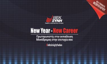 «New Year –New Career» στο ΙΕΚ ΞΥΝΗ Γλυφάδας για εγγραφές Φεβρουαρίου με μοναδικά προνόμια!