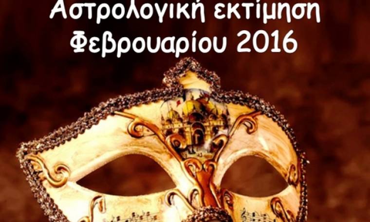 Αστρολογική εκτίμηση Φεβρουαρίου για την Ελλάδα
