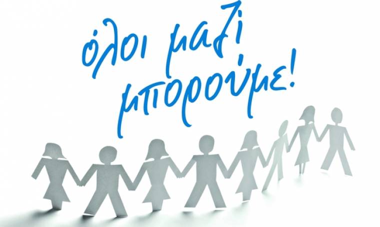Οι μεγάλες φωνές της Ελλάδας ενώνονται για καλό σκοπό