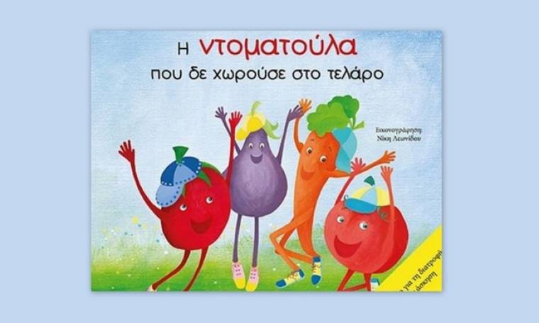Ελληνίδα celebrity: Τώρα και συγγραφέας παιδικών βιβλίων η...