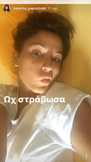 Κατερίνα Παπουτσάκη: Ακομπλεξάριστη βγάζει selfie χωρίς ίχνος μακιγιάζ και ρετούς