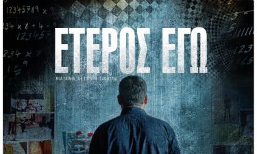 «Έτερος Εγώ»: Η ελληνική εκδοχή του «Κώδικα Ντα Βίντσι»