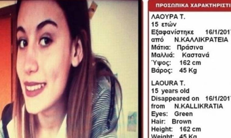 Εντοπίστηκε στο εξωτερικό η 15χρονη Λάουρα που είχε εξαφανιστεί από τη Χαλκιδική!