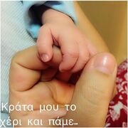 Γιώργος Γιαννιάς: Η τρυφερή φωτογραφία με το νεογέννητο γιο του και το μήνυμα του τραγουδιστή