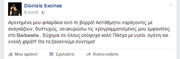 Διονύσης Σχοινάς: Σταματάει τις εμφανίσεις του στη Θεσσαλονίκη-Τι έγραψε στο facebook