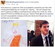 Ο γιος των Ευαγγελάτου – Θεοδωρακοπούλου έγινε 21 χρονών. Το «τρυφερό» μήνυμα της δημοσιογράφου