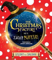 The Christmas Factory:  Eλάτε στη Σχολή Μαγείας!!!