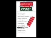 Survivor 2:Νέα ανατροπή με παίκτρια των Διασήμων–Τι έγινε γνωστό μέσα από την εκπομπή της Ντορέττας