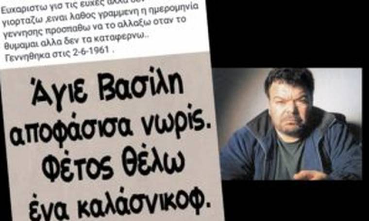 Βασίλης Στεφανάκος: “Άγιε Βασίλη φέτος θέλω ένα καλάσνικοφ” (Nassos blog)