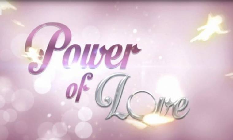 Power of love: Ειδικοί αναλύουν το ερωτικό ριάλιτι