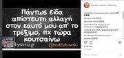 Το αστείο post του Φεντίνου και το μήνυμα της Παυλίδου στο instagram 