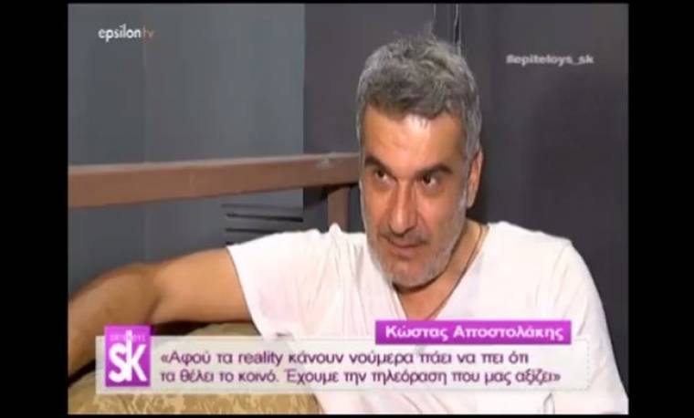 Ο Κώστας Αποστολάκης αποκαλύπτει για πρώτη φορά: «Έχω δεχτεί πρόταση για ριάλιτι επιβίωσης»