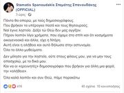 Ο Σταμάτης Σπανουδάκης γράφει για τη ληστεία στο facebook και βάζει τα πράγματα στη θέση τους