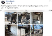  Άννα Κουρή: Κάηκε ολοσχερώς το σπίτι της στην Κινέτα