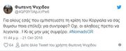 Nomads 2:Τα tweets της Ψυχίδου για τον Κοργιαλά: «Αυτό το δημόσιο «κατηγορώ»… θα το πληρώσεις»