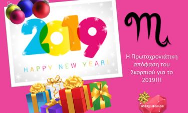Νέα χρονιά, νέα μυαλά! Η μεγάλη απόφαση του Σκορπιού για το 2019!