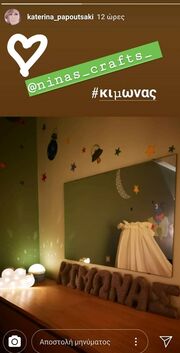 Κατερίνα Παπουτσάκη: Μας δείχνει το παιδικό δωμάτιο του νεογέννητου γιου της, Κίμωνα