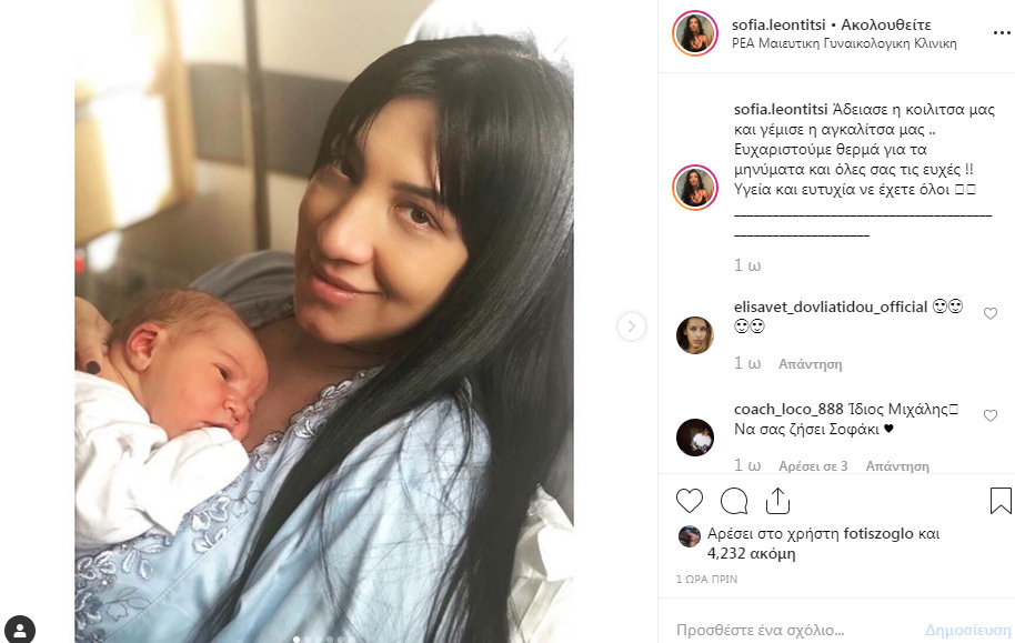Η Σοφία Λεοντίτση ποζάρει με τον νεογέννητο γιο της στο μαιευτήριο και προκαλεί χαμό στο instagram