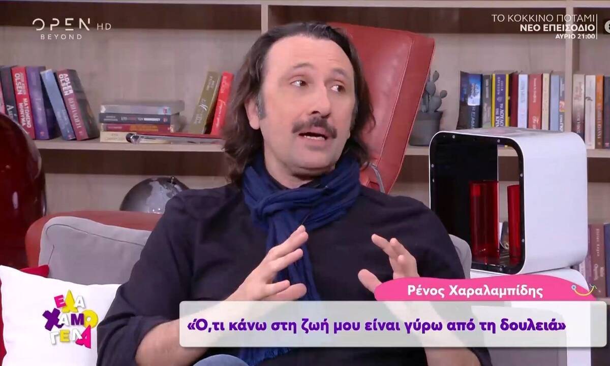 Ρένος Χαραλαμπίδης: «Ό,τι κάνω στη ζωή μου είναι γύρω από ...